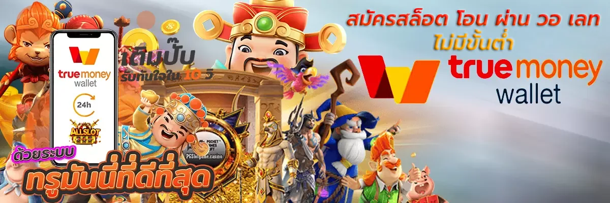 สล็อต ไม่มีขั้นต่ํา วอเลท