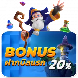 PG888-New-ฝากบิลแรก-300x300-1